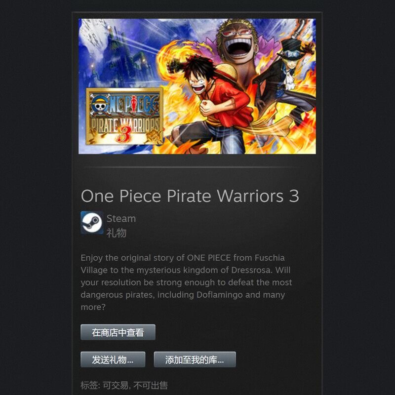Steam绝版礼物 海贼王无双3 标准版 无红色感叹号 PC正版游戏
