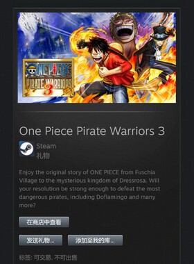Steam绝版礼物 海贼王无双3 标准版 无红色感叹号 PC正版游戏
