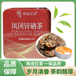 儒蕴茶居陈皮红茶凤冈锌硒茶罐装