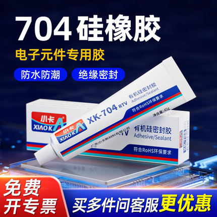 小卡704硅橡胶白胶rtv工业电子硅胶粘合剂电子线路板元件固定绝缘灌封胶黑色液体耐高温防水有机硅密封胶水
