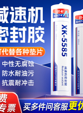 小卡减速机密封胶耐高温汽车变速箱齿轮箱法兰盘机械密封替代垫片防油防水抗震专用rtv有机硅胶黑蓝色K5585