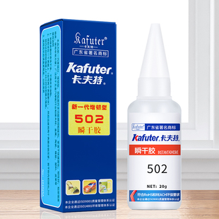 502胶水强力正品 卡夫特能粘铁金属塑料陶瓷木头石材专用快干透明粘合剂液体三秒瞬间万能胶粘得牢401瞬干胶水
