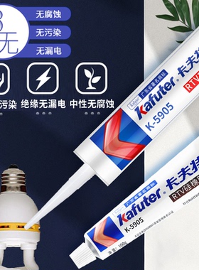 卡夫特胶K-5905L硅橡胶半透明5905快干型工业胶粘剂rtv硅胶强力耐高温防水绝缘耐高温粘LED护栏管的密封胶水