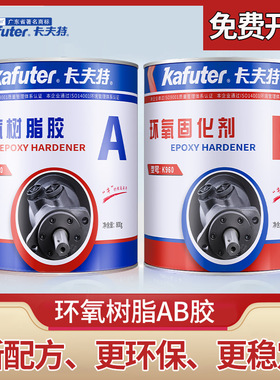 卡夫特环氧树脂胶水K-960防水耐高温绝缘密封粘木材陶瓷石头电子电器机械工业耐磨耐酸碱粘接能万胶灌封ab胶