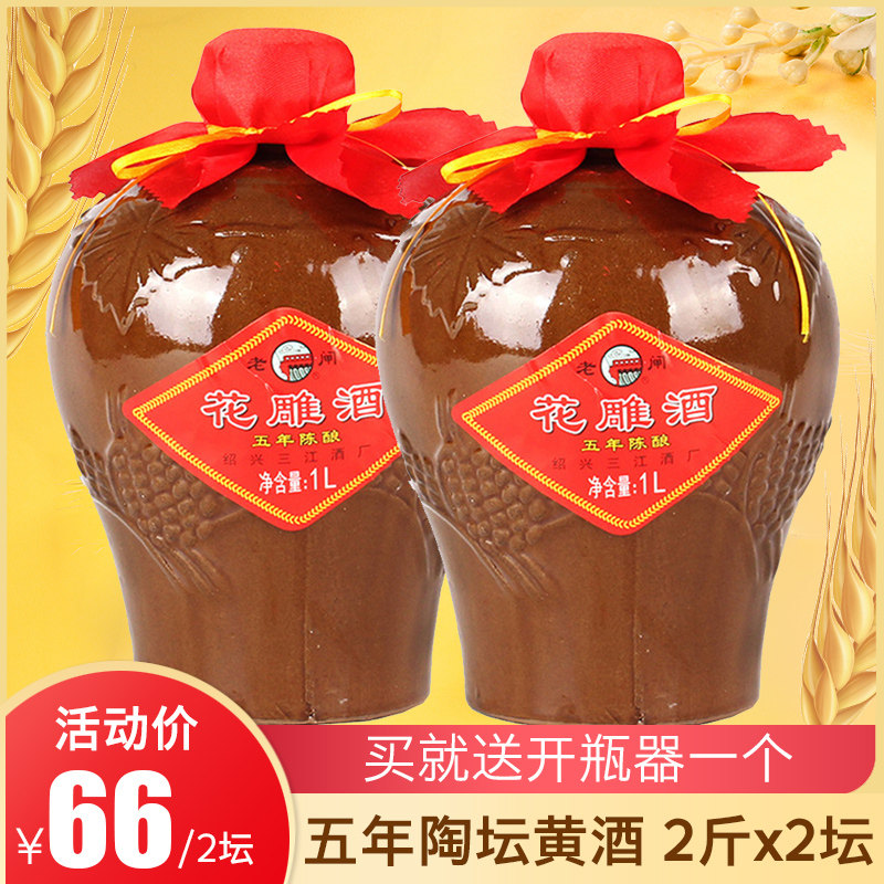 绍兴特产黄酒 老闸黄酒五年陈手工糯米花雕酒1升*2坛装黄酒自饮款