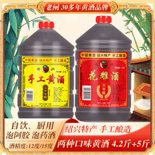 两种口味绍兴产黄酒 六年花雕酒2.5升1桶 老闸五年手工酒2.1升1桶