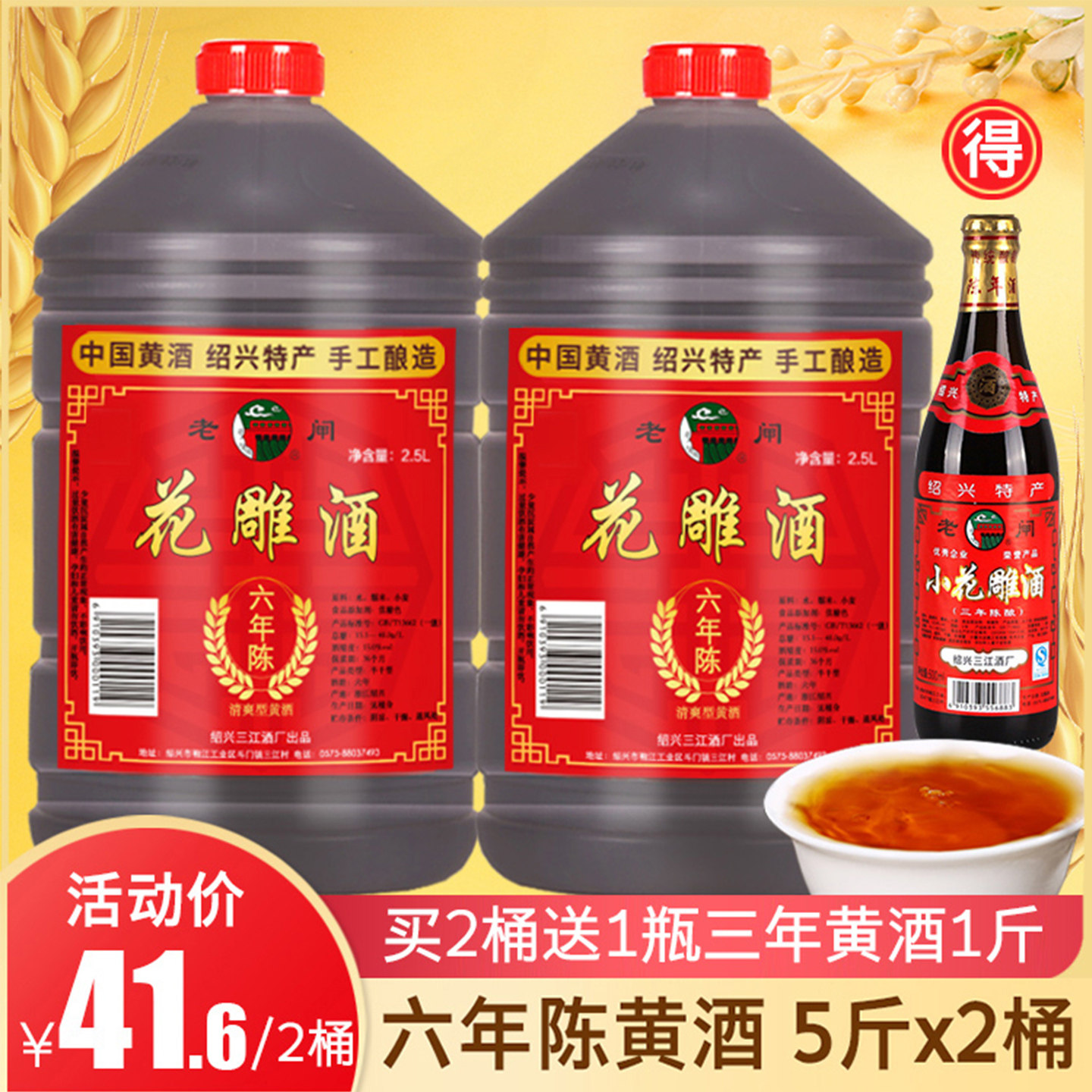 黄酒绍兴特产 老闸六年陈手工糯米花雕酒2.5升*2桶装老酒自饮包邮