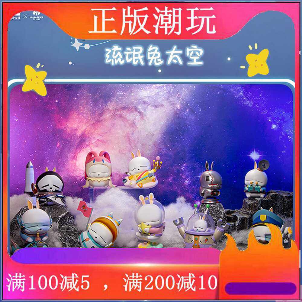 流氓兔2弹太空系列盲盒潮玩摆件可爱桌面公仔动漫二次元礼物玩具