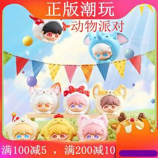正版动物派对盲盒ANIMAL PARTY系列礼品公仔手办摆件玩具PVC萌粒