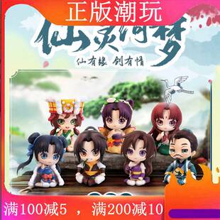 正版DODOWO仙剑奇侠传之仙灵绮梦盲盒赵灵儿李逍遥手办公仔摆件