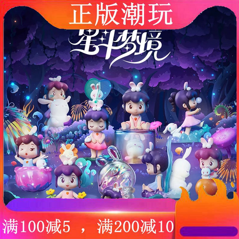 动漫周边手办星斗梦境现货盲盒