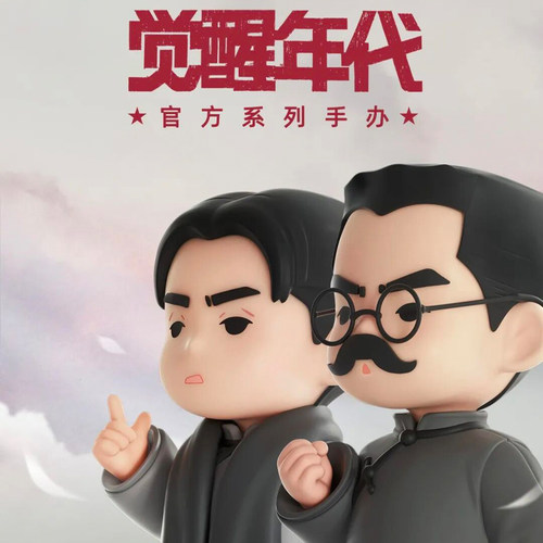 正版觉醒年代盲盒潮玩电视剧周边手办公仔摆件鲁迅陈独秀生日礼物
