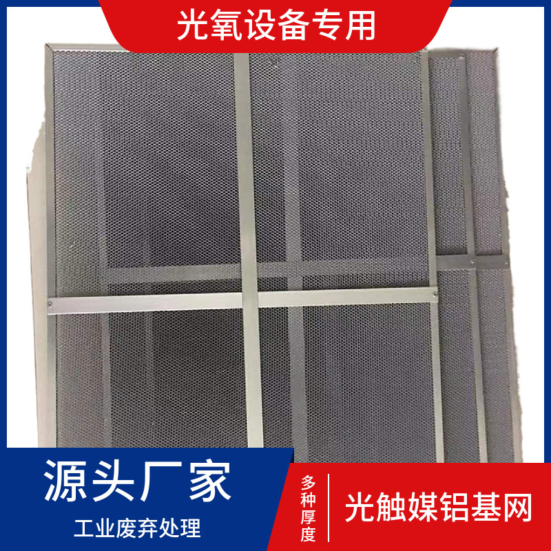 厂家生产空气净化器臭氧铝基过滤网 催化分解臭氧铝基网8MM厚