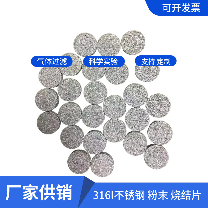 科学实验泡沫钛不锈钢粉末烧结板气体医药工业水处理泡沫钛烧结板图片