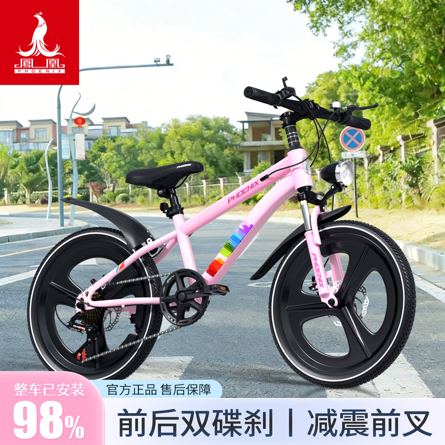 【2025新款】凤凰儿童自行车6到12岁女孩男孩山地车20寸变速单车