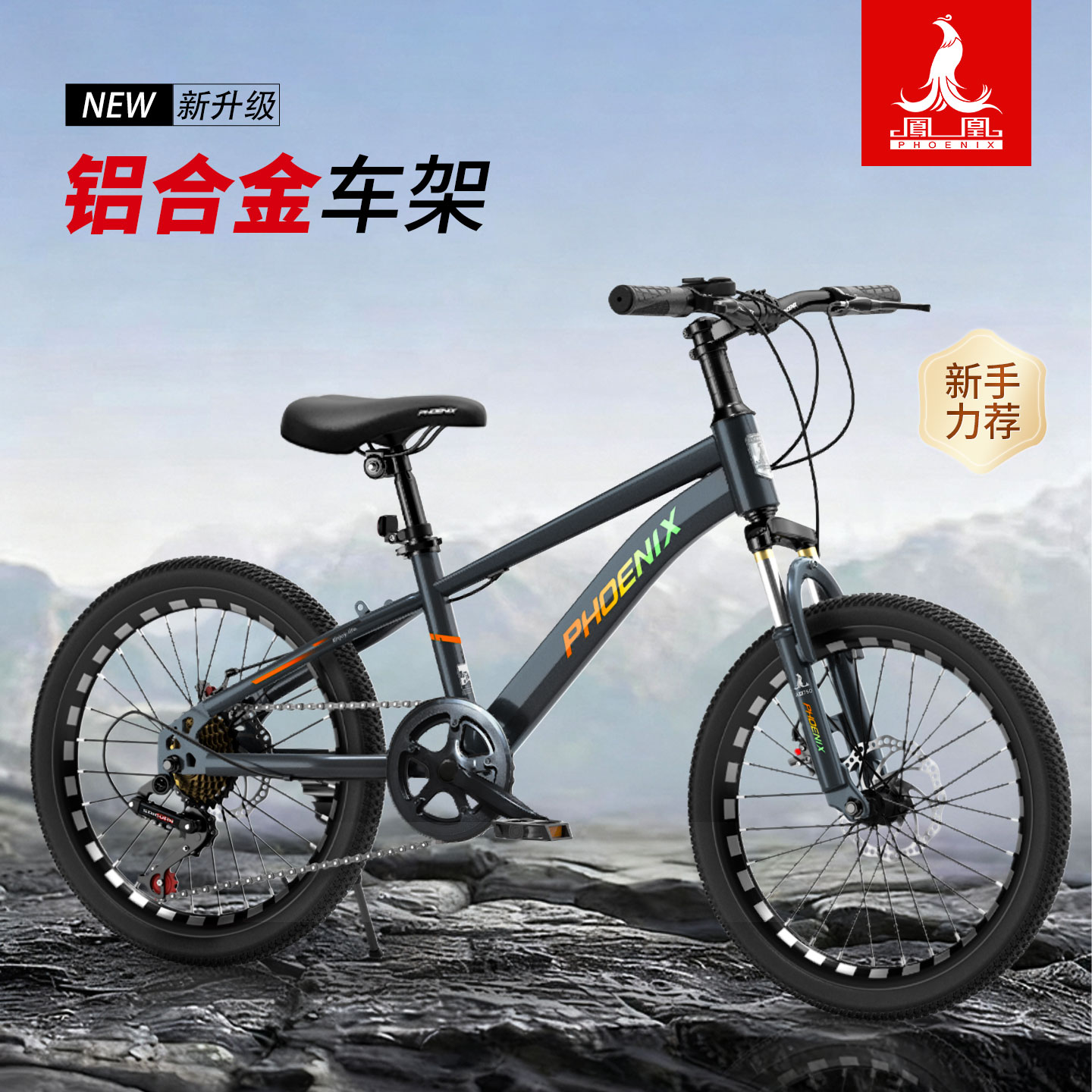 新品凤凰铝合金儿童自行车6到12