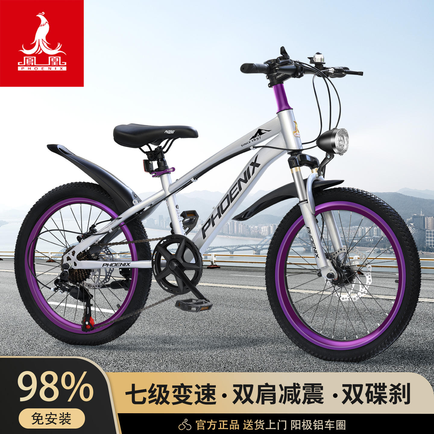 凤凰儿童自行车8到15岁男女童山地车变速单车前后双碟刹