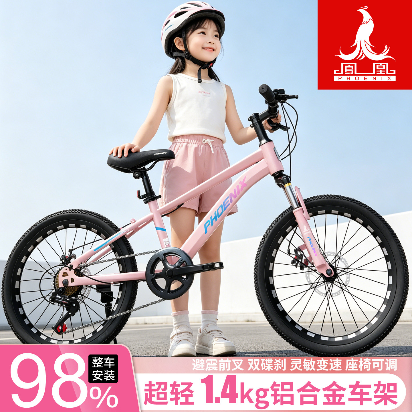 凤凰铝合金儿童自行车6到15岁中大童男孩女孩小学生超轻变速单车图片