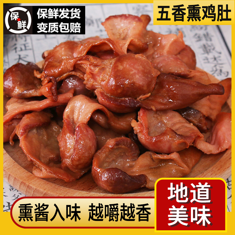 东北美食五香熏鸡肚即食卤鸡肚酱鸡肚凉拌卤味鸡肉零食熟食下酒菜