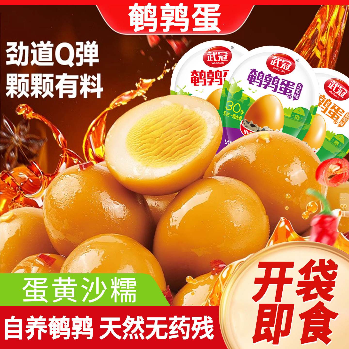 鹌鹑蛋卤蛋独立小包装盐焗即食网红卤味零食小吃休闲食品休闲解馋