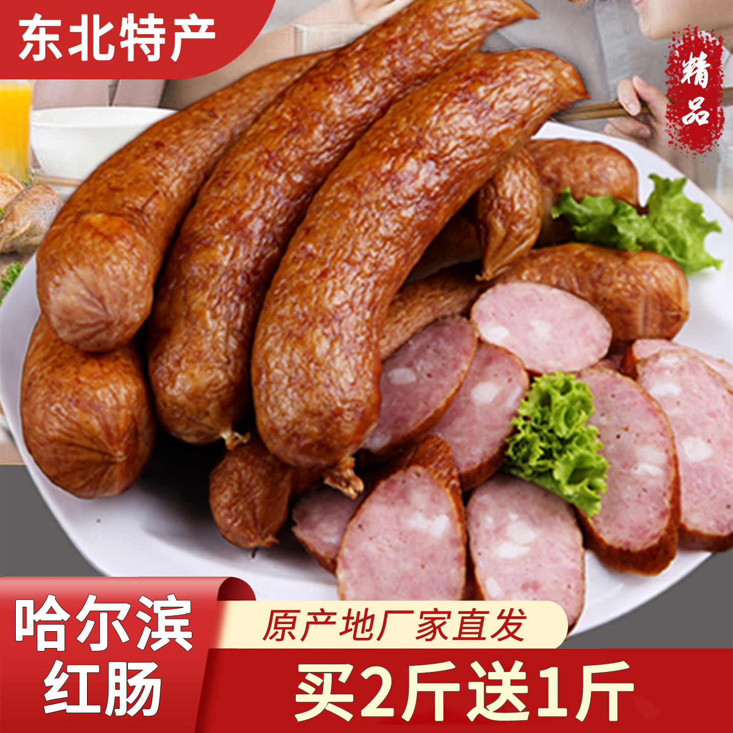 哈尔滨红肠东北特产正宗妙菡肉肠俄罗斯蒜香香肠熟食即食小吃零食
