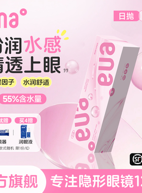 【小粉片】30片隐形眼镜日抛次抛近视一次性透明片ena旗舰店正品