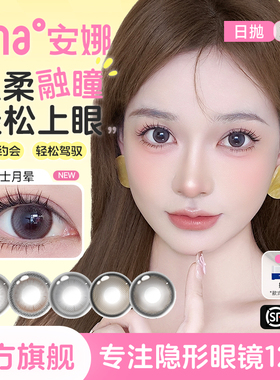 【2片*5盒】10片美瞳日抛ena安娜自然小直径色隐形眼镜黑棕灰试用