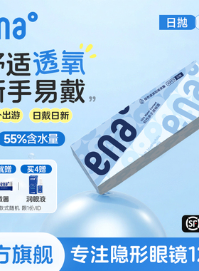【舒适抗UV】隐形眼镜日抛30片ena近视一次性透明片次抛官方正品