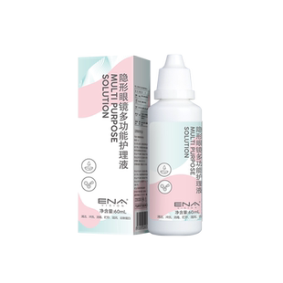 【效期新鲜】隐形眼镜护理液ena小瓶美瞳专用清洁液可上飞机旅行