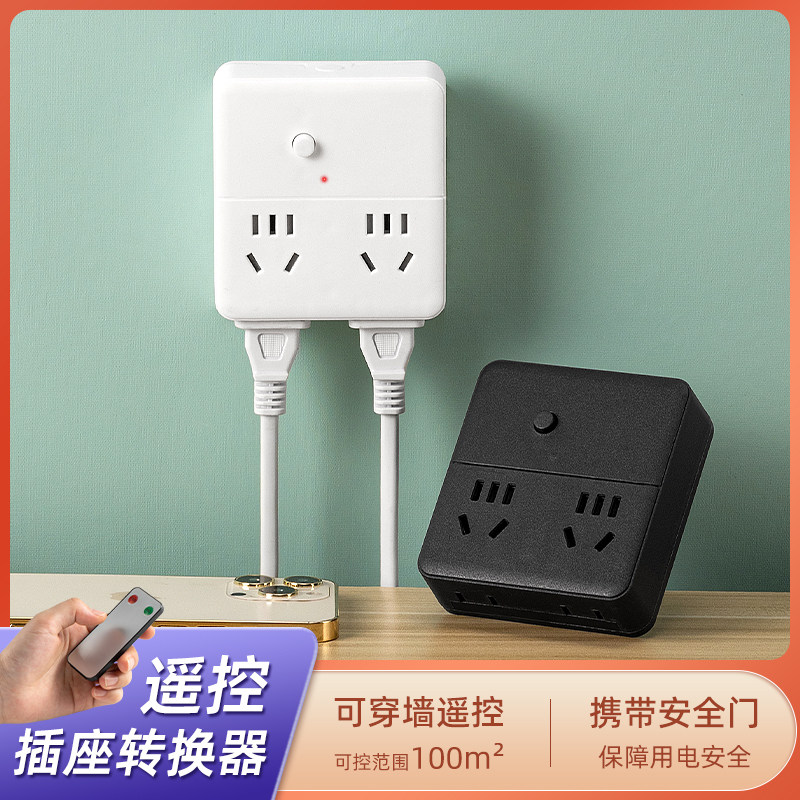 遥控开关穿墙器远程控制无线插排插板插座转换器多功能多插位桌面
