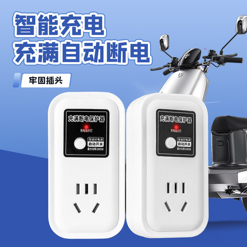 【防水电动车自动断电】电瓶车
