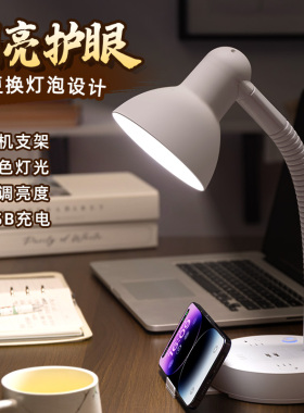 台灯学习专用护眼灯带插座一体多功能电脑白炽灯办公室夜读大陆灯
