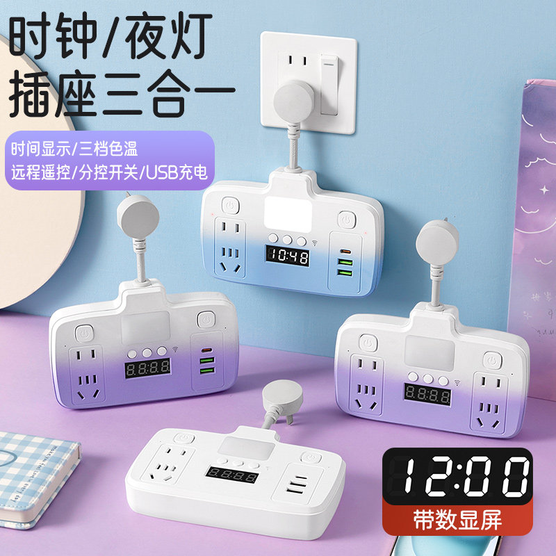 遥控时间显示小夜灯转换器插座插头无线不带线插排插板usb多孔位