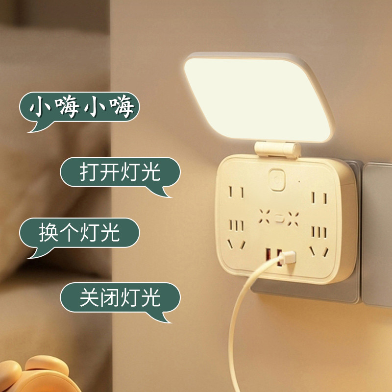 【语音小夜灯插座】2026新款儿童
