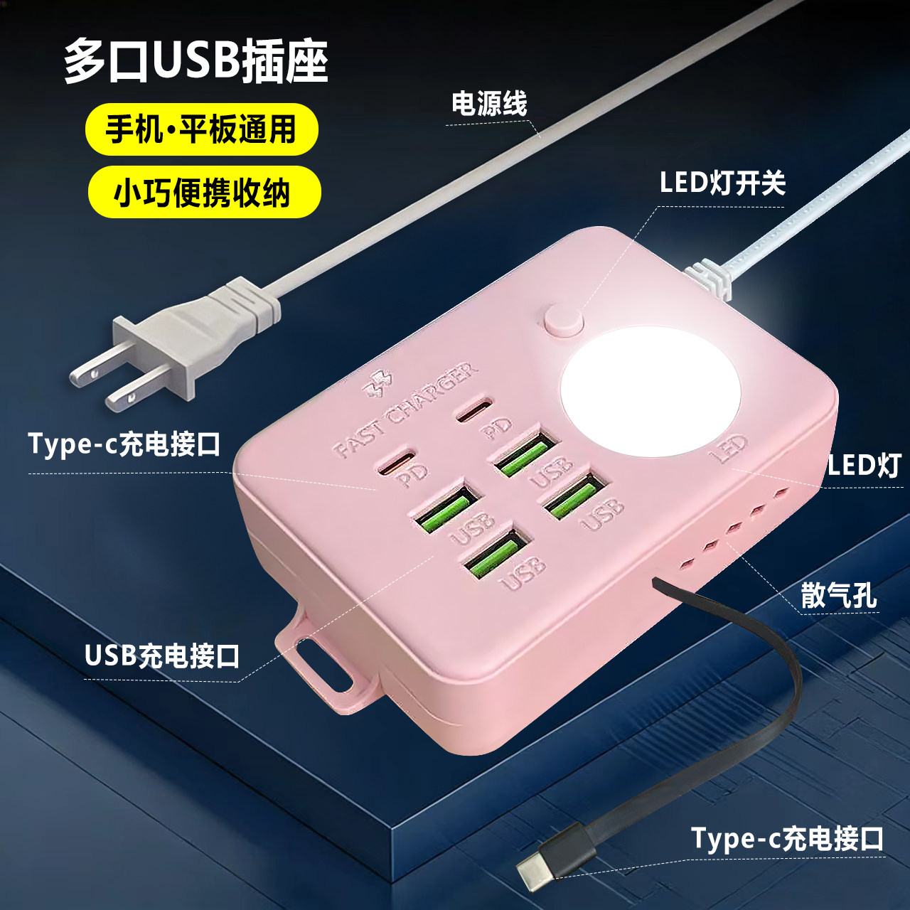 3个typec4个USB】自带数据线插座