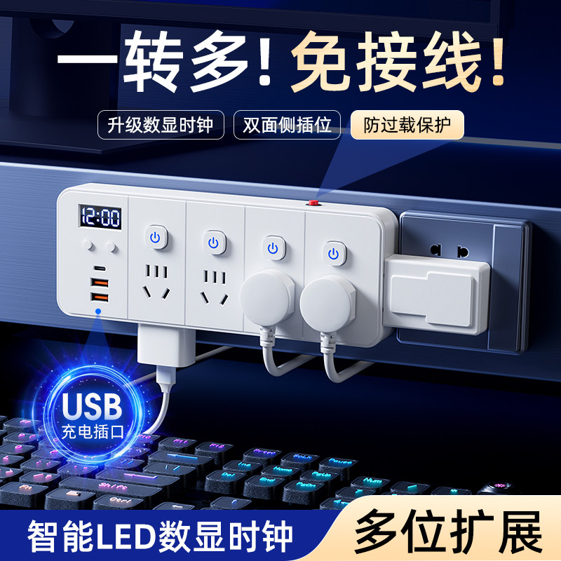 时间时钟过载保护独立分控开关夜灯插座转换器插头插排插板不带线