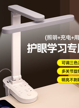 【台灯插座一体】阅读灯书桌夹子