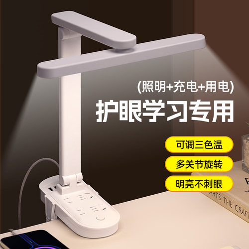 【台灯插座一体】阅读灯书桌夹子