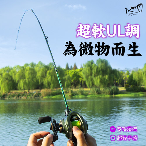 池刃微物路亚竿套装ul超软调