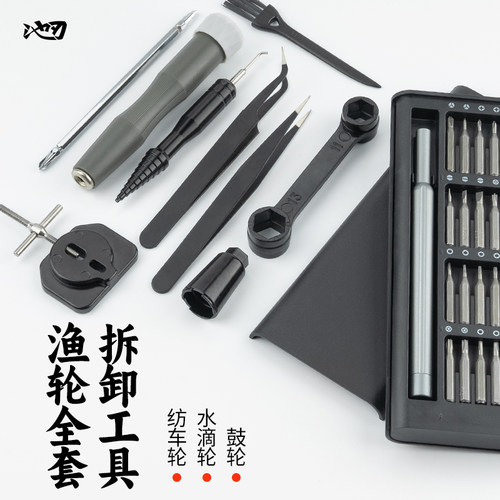 水滴纺车轮保养工具路亚改装套装