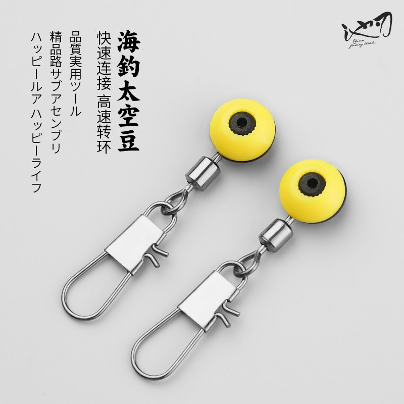 池刃海豆海钓太空豆别针连接器