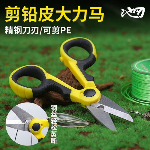 池刃pe线铅皮剪刀钓鱼专用