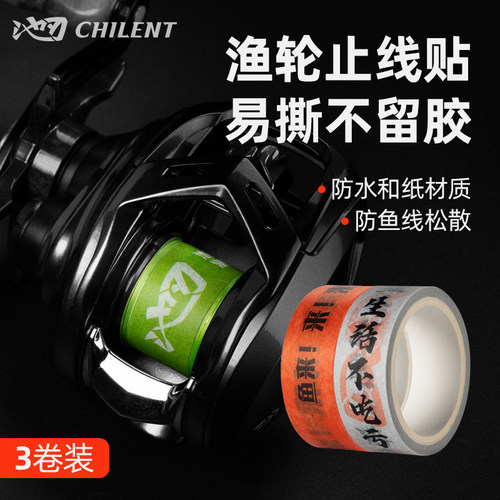 路亚水滴轮纺车轮渔轮鼓轮止线贴