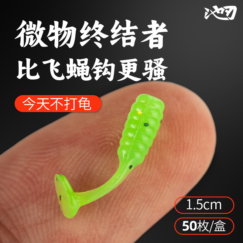 瓜虫T尾瓜子亮片飞蝇马口假饵