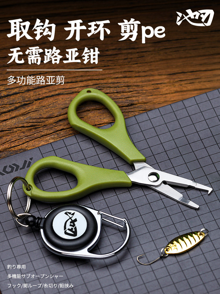 池刃路亚pe线剪刀钓鱼专用多功能剪铅皮鱼线取钩器不锈钢小型钳子