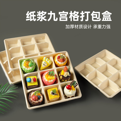 一次性九宫格打包盒托盘