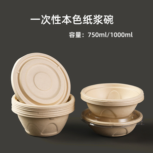 一次性食品级家用商用圆碗 可降解750/1000ml 饭碗 外卖火锅餐具