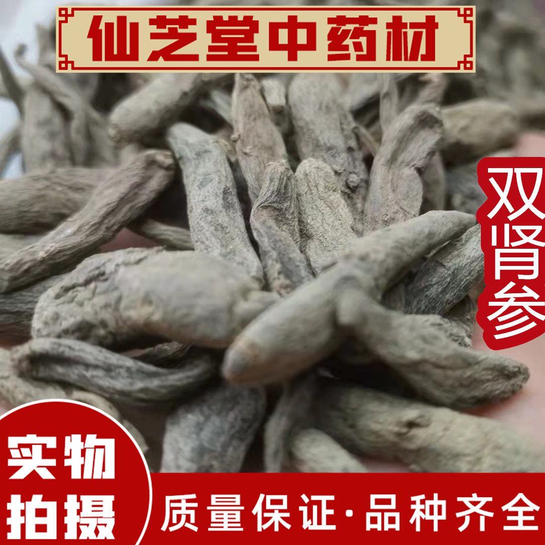 双肾参中药材玉凤花根 天鹅抱蛋对对参双黄参正品500克包邮可磨粉