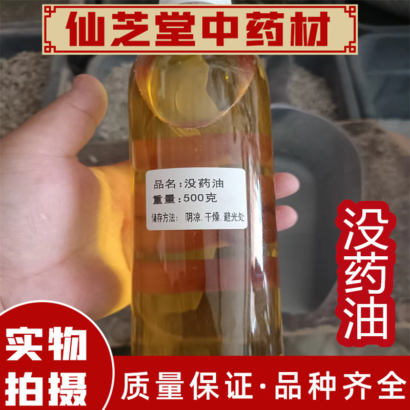 没药油中药材支持药检进口没药油250g包邮无提取高含量另售乳香油