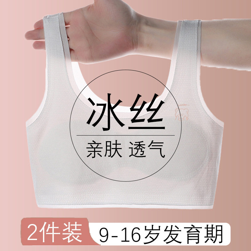 女童内衣发育期小学生儿童小背心第一阶段12岁13女孩大童无痕夏季